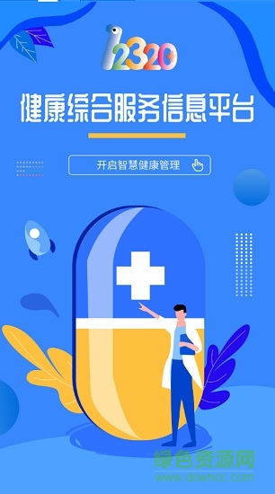 重慶12320健康服務(wù)app v1.6.0 最新安卓版 0