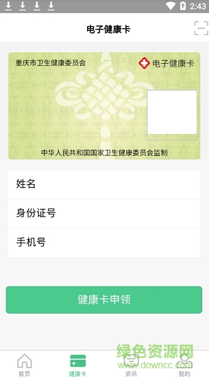 重慶12320健康服務(wù)app安卓版