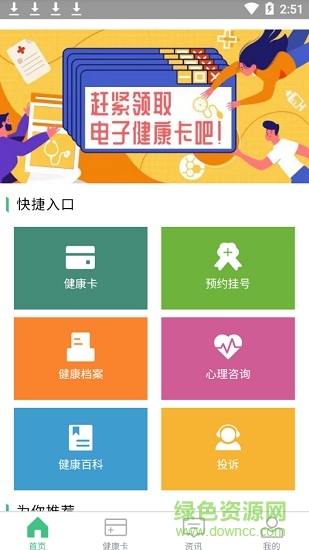 重慶12320健康服務(wù)app v1.6.0 最新安卓版 2