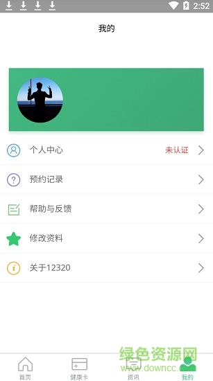 重慶12320健康服務(wù)app v1.6.0 最新安卓版 3
