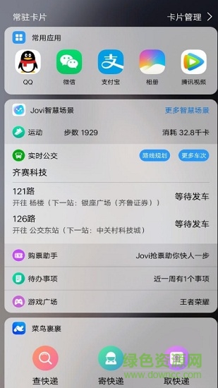vivo jovi智慧場景 v5.1.2.9 安卓版 0