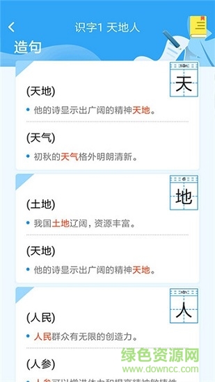 小飛機語文手機版下載
