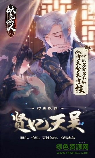 妖氣撩人免費