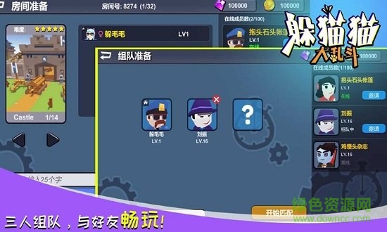 躲貓貓大亂斗無(wú)限金幣鉆石下載 v1.0 安卓版 0