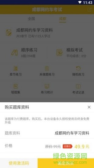 成都網(wǎng)約車(chē)考試app下載