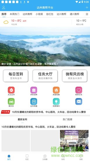 四川達(dá)州微幫平臺(在開網(wǎng)) v5.8.2 安卓官方版 0