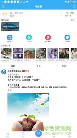 四川達(dá)州微幫平臺(在開網(wǎng)) v5.8.2 安卓官方版 1