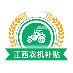 江西農(nóng)機(jī)補(bǔ)貼2021