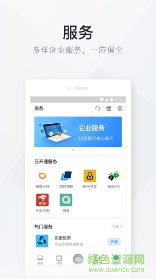 移動(dòng)辦公精靈 v7.5 安卓版 1
