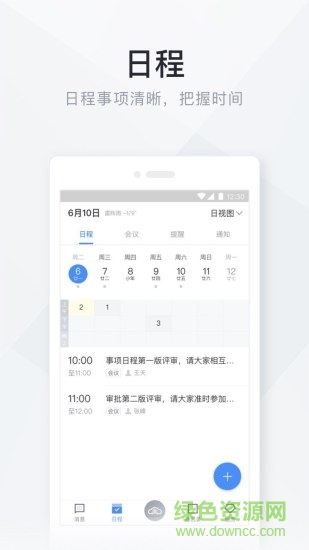 移動(dòng)辦公精靈手機(jī)版下載