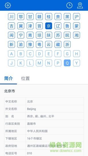 車牌歸屬地 v1.1.5 安卓版 0