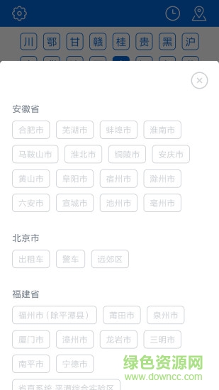 車牌歸屬地 v1.1.5 安卓版 2