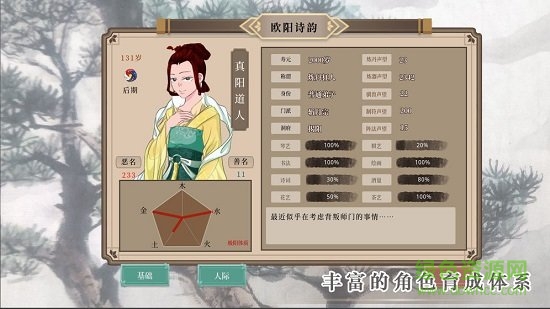 天啟五行手機版 v1.0 安卓版 2
