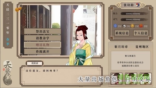 天啟五行手游