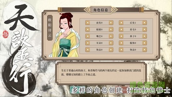 天啟五行手機版 v1.0 安卓版 1
