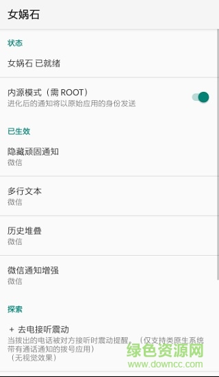 女媧石nevo微信通知進化 v5.6.5 安卓版 0