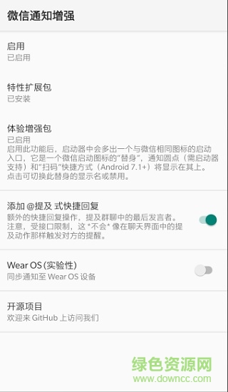 女媧石nevo微信通知進化 v5.6.5 安卓版 1