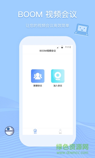 boom視頻會議 v2.3.6 安卓版 0