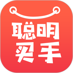 聰明買手