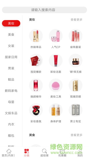 聰明買手 v0.0.20 安卓版 1