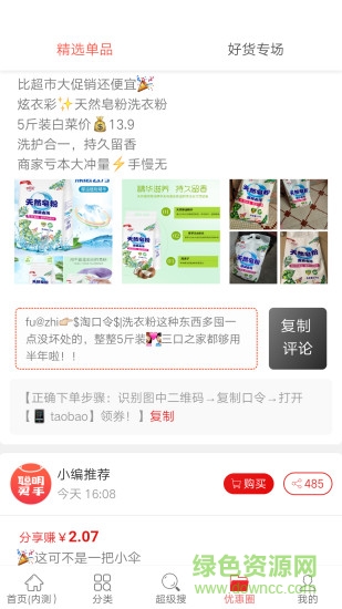 聰明買手 v0.0.20 安卓版 2