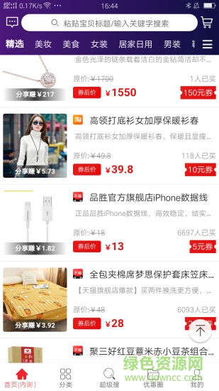 聰明買手 聰明買手app