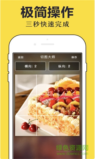 切圖大師app v1.3 安卓版 2