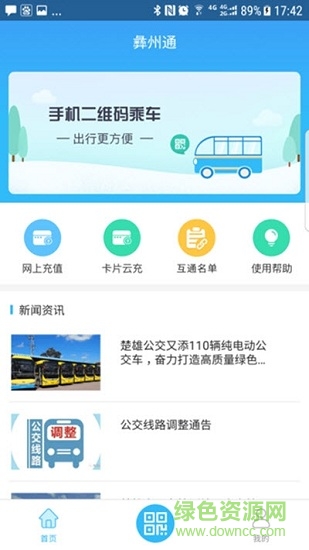 彝州通安卓版 彝州通手機(jī)版下載