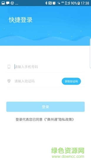 彝州通支付寶 v1.0.0 安卓版 2