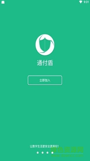 通付盾 v5.1.1 安卓版 1