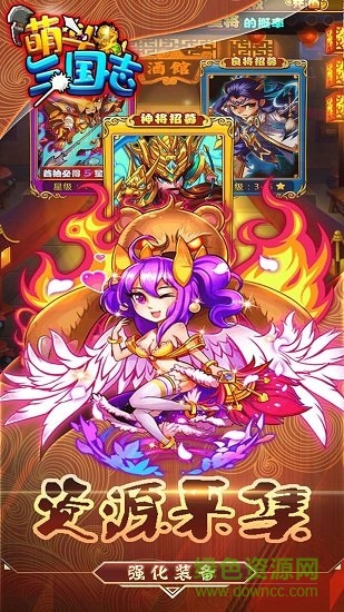 萌斗三國(guó)志最新版 v1.8.1 安卓版 0