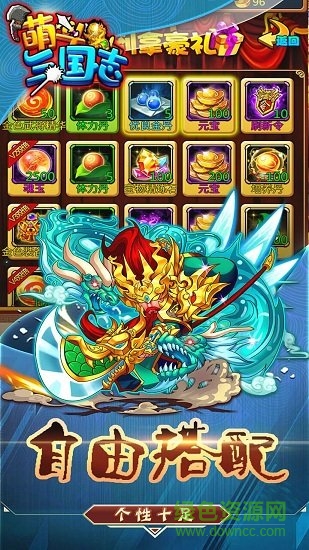 萌斗三國(guó)志最新版 v1.8.1 安卓版 1