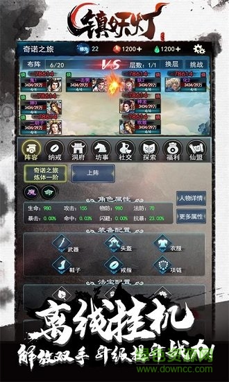 鎮(zhèn)妖燈官方版 v0.0.1 安卓版 0