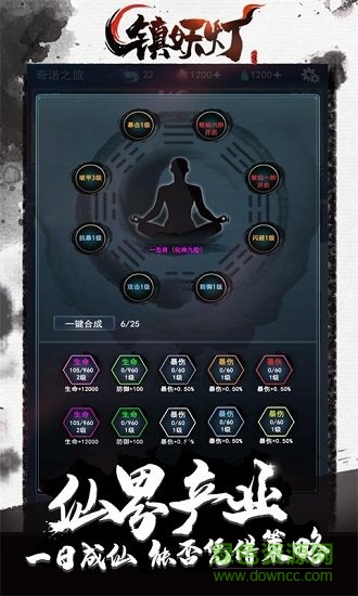 鎮(zhèn)妖燈手機版 鎮(zhèn)妖燈免費下載