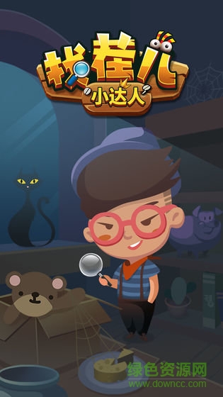 找茬兒小達(dá)人手機(jī)版 v1.0 安卓版 1