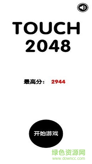 有點(diǎn)難的2048手游下載