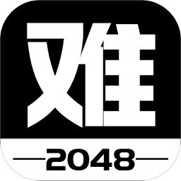 有點難的2048