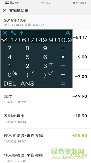 懸浮計算機 v4.0.8 安卓版 2