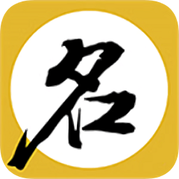 起名八字取名軟件