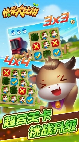 快樂大比拼 v1.0 安卓版 0