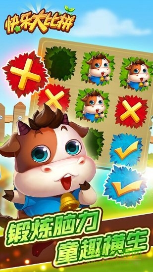 快樂大比拼 v1.0 安卓版 1