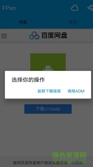 fpan網(wǎng)盤去廣告 v1.0 安卓清爽版 1