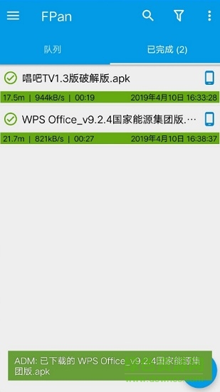 fpan網(wǎng)盤去廣告 v1.0 安卓清爽版 3