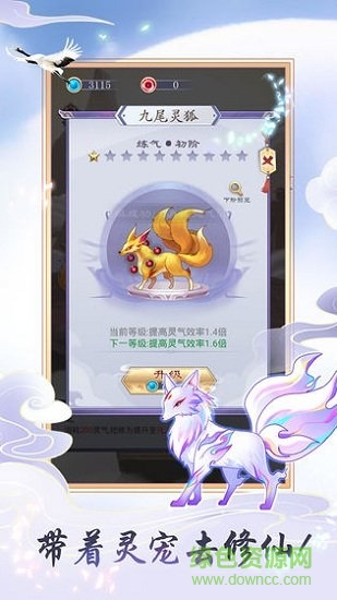 修仙加速版 v2.0.0 安卓版 1