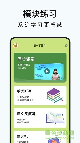 初中英語名師輔導(dǎo) v1.13 安卓版 0