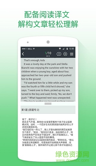 四級六級備考 v3.0.5 安卓版 2