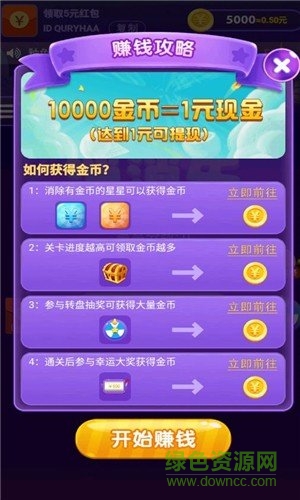我愛消消樂領(lǐng)紅包 v1.0.1 安卓版 0