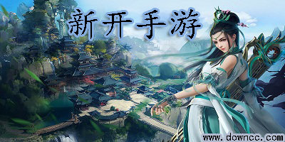 新開手游