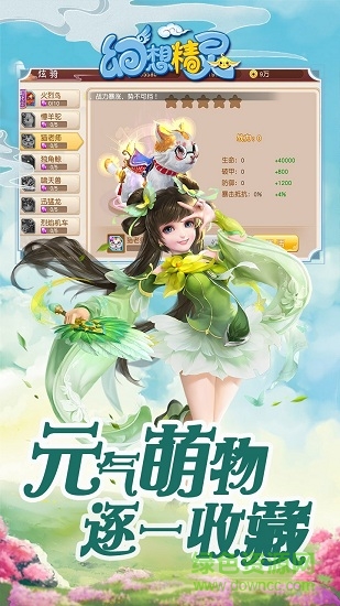 果盤幻想精靈最新版