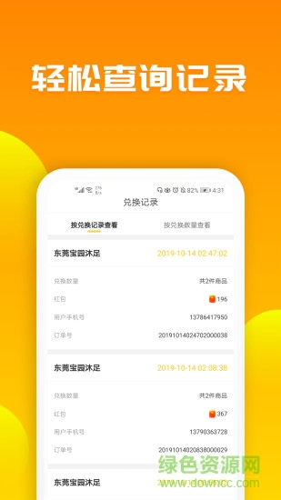 送多多商戶版 v1.8.1 安卓版 0